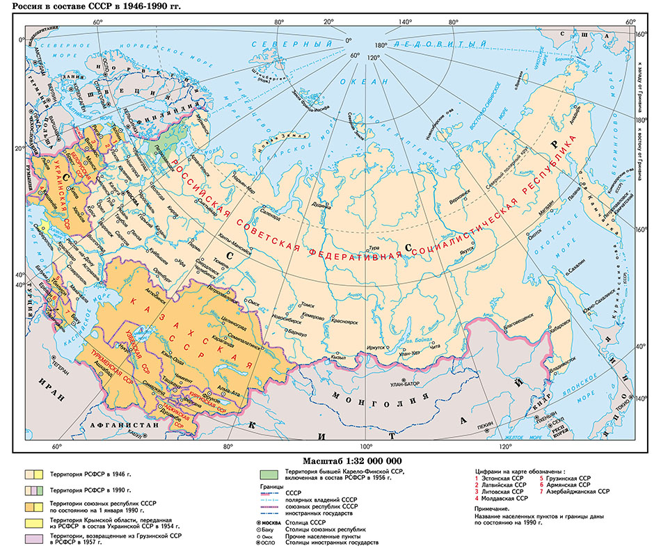 Россия в составе СССР в 1946 - 1990 годах
