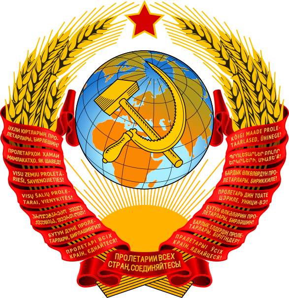 Герб СССР в 1958 – 1991 годы