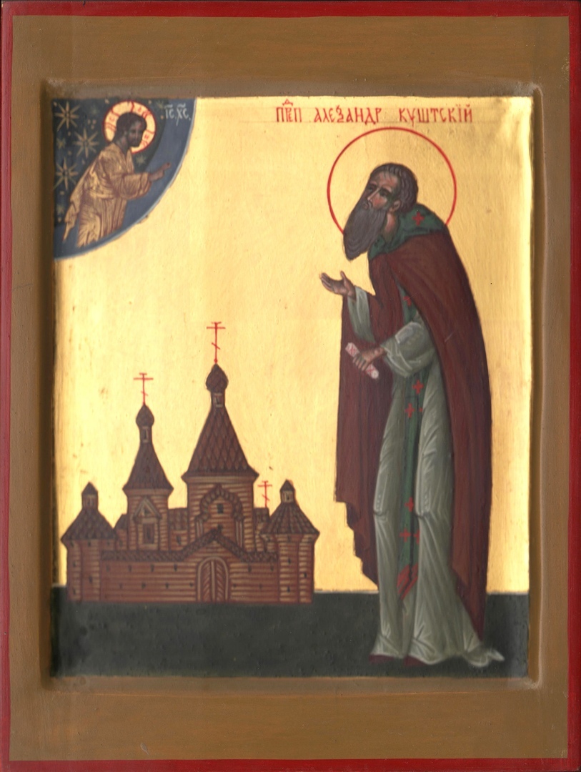 Икона Преподобный Александр Куштский 21 век 